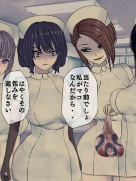[搾精研究所] 搾精病棟(10)～性格最悪のナースしかいない病院で射精管理生活～_027_027