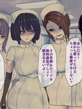 [搾精研究所] 搾精病棟(10)～性格最悪のナースしかいない病院で射精管理生活～_028_028