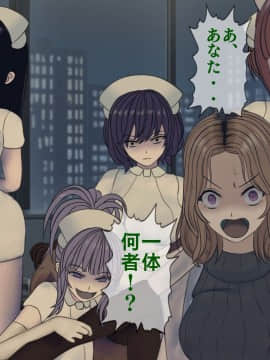 [搾精研究所] 搾精病棟(10)～性格最悪のナースしかいない病院で射精管理生活～_099_099