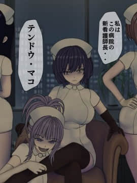 [搾精研究所] 搾精病棟(10)～性格最悪のナースしかいない病院で射精管理生活～_100_100