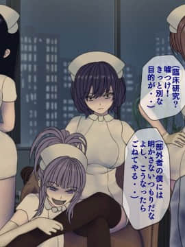 [搾精研究所] 搾精病棟(10)～性格最悪のナースしかいない病院で射精管理生活～_129_129
