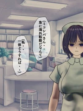 [搾精研究所] 搾精病棟(10)～性格最悪のナースしかいない病院で射精管理生活～_141_141