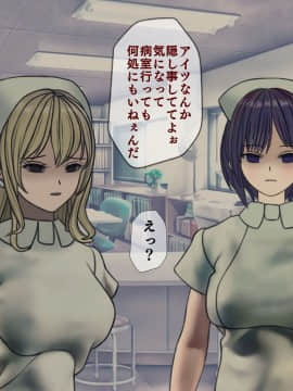 [搾精研究所] 搾精病棟(10)～性格最悪のナースしかいない病院で射精管理生活～_143_143