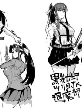 [煌野一人]ポニテJK退魔部 1-7  [不咕鸟汉化组]_02