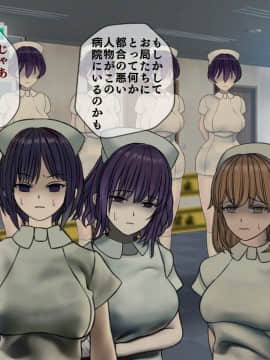 [搾精研究所] 搾精病棟 最終回 ～性格最悪のナースしかいない病院で射精管理生活～_058_058