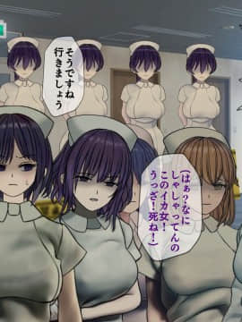 [搾精研究所] 搾精病棟 最終回 ～性格最悪のナースしかいない病院で射精管理生活～_059_059