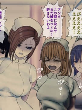 [搾精研究所] 搾精病棟 最終回 ～性格最悪のナースしかいない病院で射精管理生活～_143_143