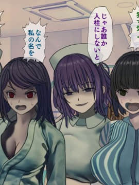 [搾精研究所] 搾精病棟 最終回 ～性格最悪のナースしかいない病院で射精管理生活～_193_193