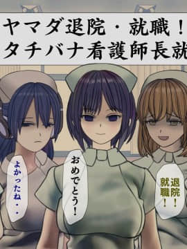 [搾精研究所] 搾精病棟 最終回 ～性格最悪のナースしかいない病院で射精管理生活～_464_464