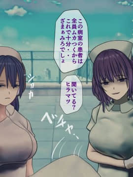 [搾精研究所] 搾精病棟 最終回 ～性格最悪のナースしかいない病院で射精管理生活～_530_530