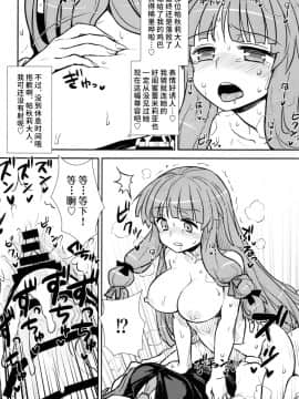 (C88) [110-GROOVE (イトウゆーじ)] 小悪魔のパチュリー観察記 (東方Project)  [彷徨水面个人汉化]_24