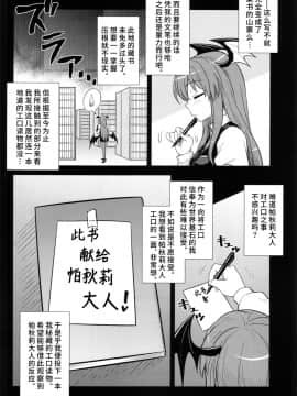 (C88) [110-GROOVE (イトウゆーじ)] 小悪魔のパチュリー観察記 (東方Project)  [彷徨水面个人汉化]_04