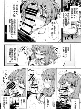 (C88) [110-GROOVE (イトウゆーじ)] 小悪魔のパチュリー観察記 (東方Project)  [彷徨水面个人汉化]_12