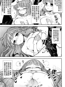 (C88) [110-GROOVE (イトウゆーじ)] 小悪魔のパチュリー観察記 (東方Project)  [彷徨水面个人汉化]_19