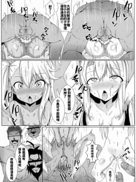 (FF31) [四季注意 (四季)] 魔法公廁★伊利雅FUCK抽不到！！我什麼都沒有！！ (Fate Grand Order) [Chinese]_19