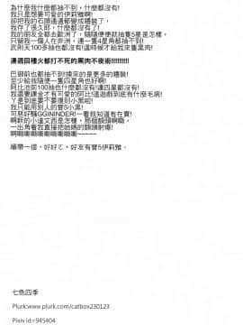 (FF31) [四季注意 (四季)] 魔法公廁★伊利雅FUCK抽不到！！我什麼都沒有！！ (Fate Grand Order) [Chinese]_24