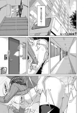 [ぐすたふ] セックス宅配便【完全版】 [中国翻訳]_002