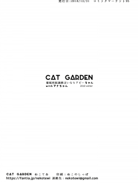 (C95) [CAT GARDEN (ねこてゐ)] 催眠淫紋調教言いなりアビーちゃん with アナちゃん (Fate Grand Order) [中国翻訳] [無修正]_18_18