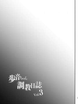 [しまじや (しまじ)] 歩音ちゃん調教日誌Vol.3-学校えっち編- [中国翻訳] [DL版]_31_3wZ_029
