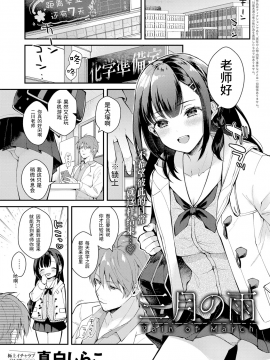 [真白しらこ] 三月の雨 (COMIC アンスリウム 2019年7月号) [中国翻訳] [DL版]