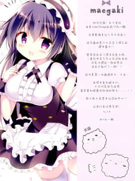 [绅士仓库汉化] (サンクリ2017 Autumn) [Come Through (あづみ一樹)] 嬉し、恥ずかし、恋わずらい。 (ご注文はうさぎですか?)_04