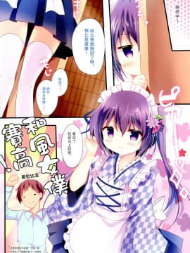 [绅士仓库汉化] (サンクリ2017 Autumn) [Come Through (あづみ一樹)] 嬉し、恥ずかし、恋わずらい。 (ご注文はうさぎですか?)_07