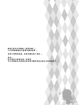 [零食汉化组] (C97) [Argyle◇check、わんとんランド組合 (こまめ丸)] とろ娘23 チノちゃんはじめました!!4 起きてください… (ご注文はうさぎですか?)_03