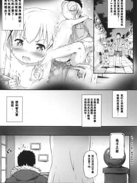 [零食汉化组] (C97) [Argyle◇check、わんとんランド組合 (こまめ丸)] とろ娘23 チノちゃんはじめました!!4 起きてください… (ご注文はうさぎですか?)_04