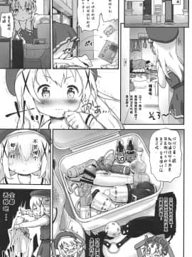 [零食汉化组] (C97) [Argyle◇check、わんとんランド組合 (こまめ丸)] とろ娘23 チノちゃんはじめました!!4 起きてください… (ご注文はうさぎですか?)_06