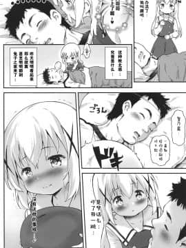 [零食汉化组] (C97) [Argyle◇check、わんとんランド組合 (こまめ丸)] とろ娘23 チノちゃんはじめました!!4 起きてください… (ご注文はうさぎですか?)_07