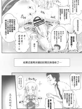 [零食汉化组] (C97) [Argyle◇check、わんとんランド組合 (こまめ丸)] とろ娘23 チノちゃんはじめました!!4 起きてください… (ご注文はうさぎですか?)_22