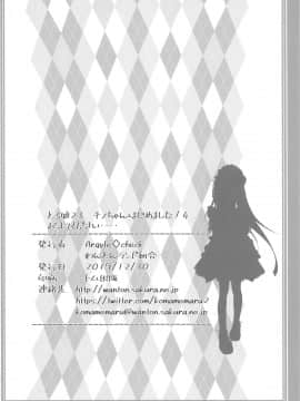[零食汉化组] (C97) [Argyle◇check、わんとんランド組合 (こまめ丸)] とろ娘23 チノちゃんはじめました!!4 起きてください… (ご注文はうさぎですか?)_24
