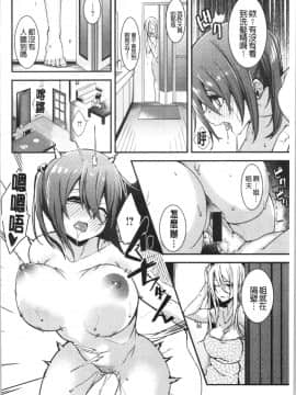 [4K漢化組][Shingo.] パコちゅーらいふ_153