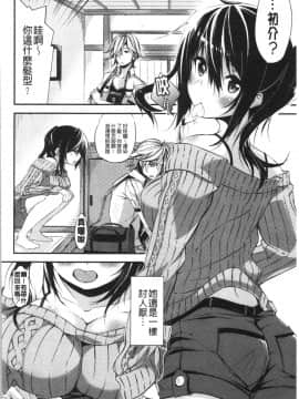 [4K漢化組][Shingo.] パコちゅーらいふ_163