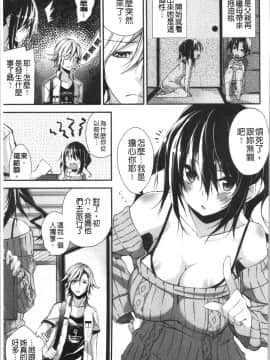 [4K漢化組][Shingo.] パコちゅーらいふ_164