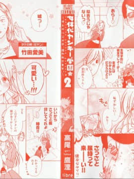(成年コミック) [高尾鷹浬] 女体化ヤンキー学園★ ~オレのハジメテ、狙われてます。~ 2_Cover0004
