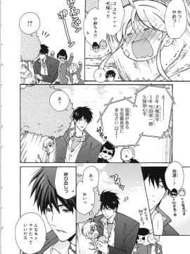 (成年コミック) [高尾鷹浬] 女体化ヤンキー学園★ ~オレのハジメテ、狙われてます。~ 2_Page_0010