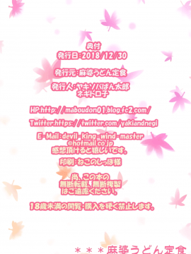 [靴下汉化组] (C95) [麻婆うどん定食 (ヤキソバぱん太郎、ネギトロ子)] 武蔵ラブ (Fate_Grand Order)_35