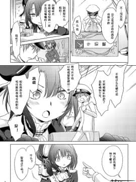 [节操汉化组] [観月堂 (みづきたけひと)] 従順型巨娘 みに (艦隊これくしょん-艦これ-)_08