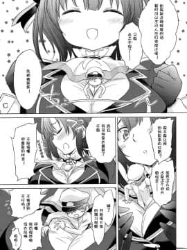[节操汉化组] [観月堂 (みづきたけひと)] 従順型巨娘 みに (艦隊これくしょん-艦これ-)_12