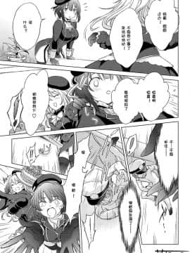 [节操汉化组] [観月堂 (みづきたけひと)] 従順型巨娘 みに (艦隊これくしょん-艦これ-)_24