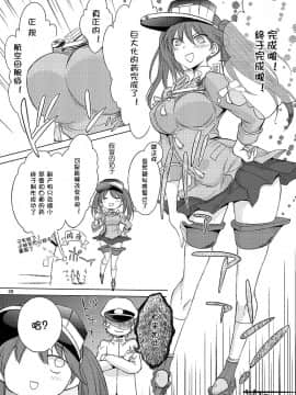 [节操汉化组] [観月堂 (みづきたけひと)] 従順型巨娘 みに (艦隊これくしょん-艦これ-)_27