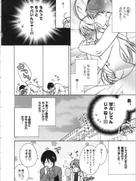 (成年コミック) [高尾鷹浬] 女体化ヤンキー学園 ～オレのハジメテ、狙われてます。～ 3_Page_0044