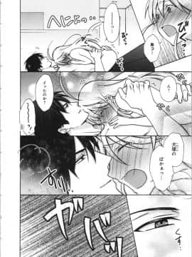 (成年コミック) [高尾鷹浬] 女体化ヤンキー学園 ～オレのハジメテ、狙われてます。～ 3_Page_0076