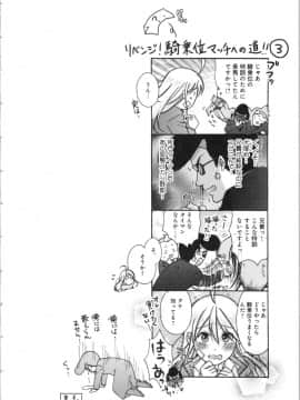 (成年コミック) [高尾鷹浬] 女体化ヤンキー学園 ～オレのハジメテ、狙われてます。～ 3_Page_0082