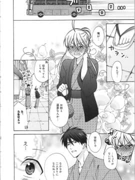 (成年コミック) [高尾鷹浬] 女体化ヤンキー学園 ～オレのハジメテ、狙われてます。～ 3_Page_0086