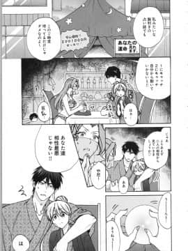(成年コミック) [高尾鷹浬] 女体化ヤンキー学園 ～オレのハジメテ、狙われてます。～ 3_Page_0093