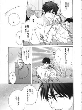 (成年コミック) [高尾鷹浬] 女体化ヤンキー学園 ～オレのハジメテ、狙われてます。～ 3_Page_0105