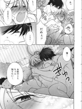 (成年コミック) [高尾鷹浬] 女体化ヤンキー学園 ～オレのハジメテ、狙われてます。～ 3_Page_0113