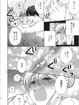 (成年コミック) [高尾鷹浬] 女体化ヤンキー学園 ～オレのハジメテ、狙われてます。～ 3_Page_0114